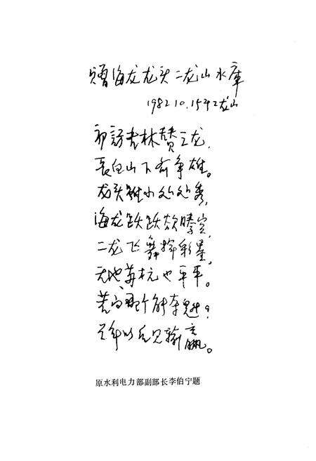 《《二龙山水库》》.pdf_吉林省志预览图5