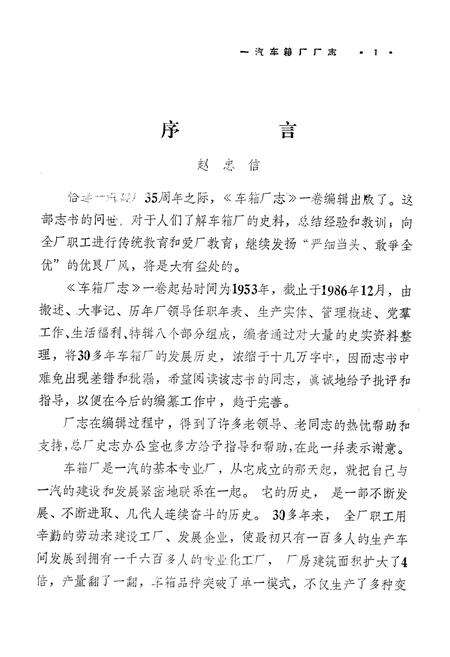 《《车箱厂志》(1953-1986)》.pdf_吉林省志预览图2