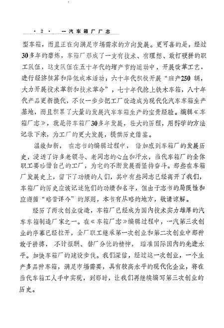 《《车箱厂志》(1953-1986)》.pdf_吉林省志预览图3