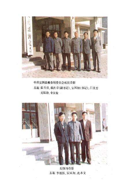 《安图县粮食志(1906-1985)》.pdf_吉林省志预览图5