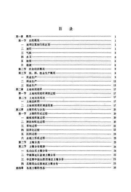 《吉林省安图县土壤志》.pdf_吉林省志预览图3