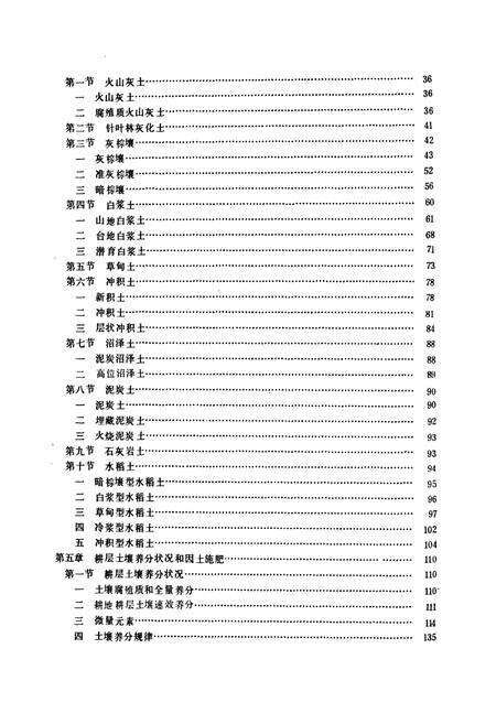 《吉林省安图县土壤志》.pdf_吉林省志预览图4
