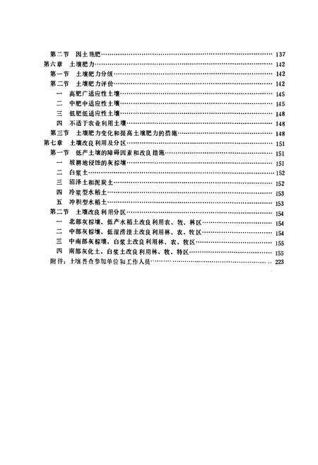 《吉林省安图县土壤志》.pdf_吉林省志预览图5