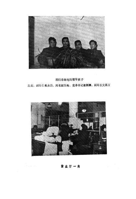 《吉林省图们市邮电志》.pdf_吉林省志预览图5