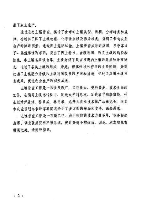 《吉林省延吉市土壤志》.pdf_吉林省志预览图2