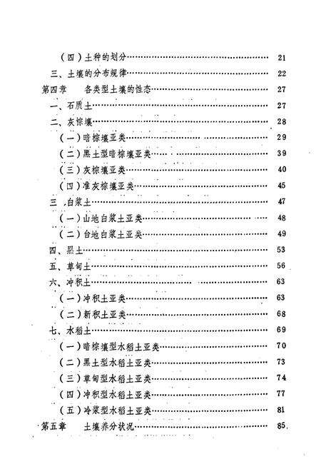 《吉林省延吉市土壤志》.pdf_吉林省志预览图4