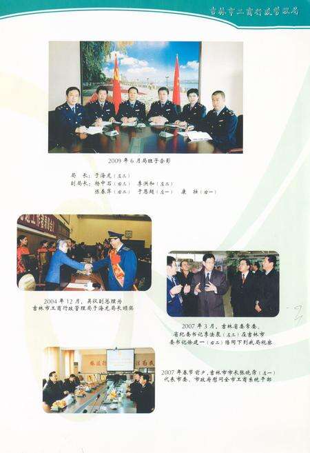 《吉林市工商行政管理志(1986-2005)》.pdf_吉林省志预览图5