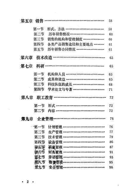 《《延边医学院制药厂厂志》(1948-1950;1958-1963;1972-1985)》.pdf_吉林省志预览图5