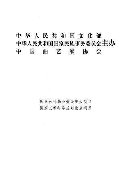 《《中国曲艺志吉林卷》》.pdf_吉林省志预览图2