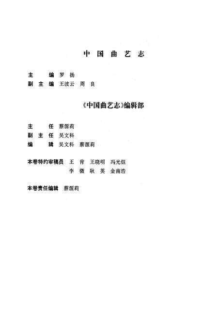 《《中国曲艺志吉林卷》》.pdf_吉林省志预览图4
