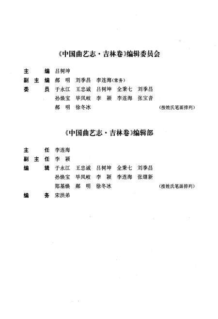 《《中国曲艺志吉林卷》》.pdf_吉林省志预览图5