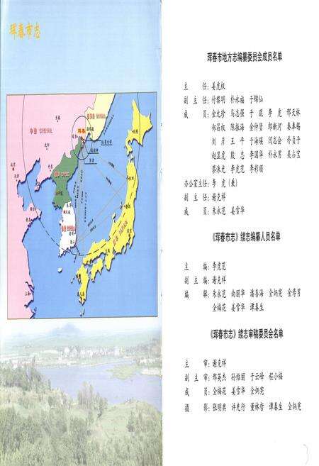 《珲春市志(1988-2005)》.pdf_吉林省志预览图5