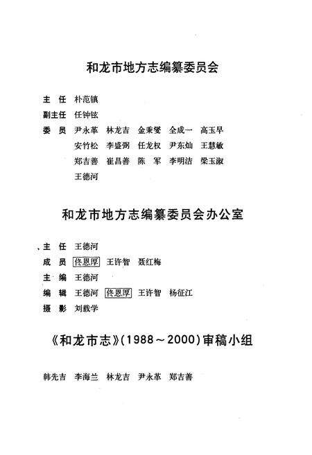 《和龙市志(1988-2000)》.pdf_吉林省志预览图3