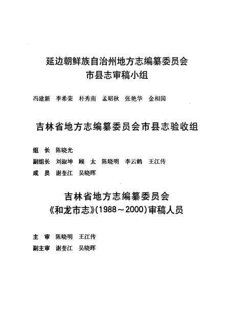 《和龙市志(1988-2000)》.pdf_吉林省志预览图5