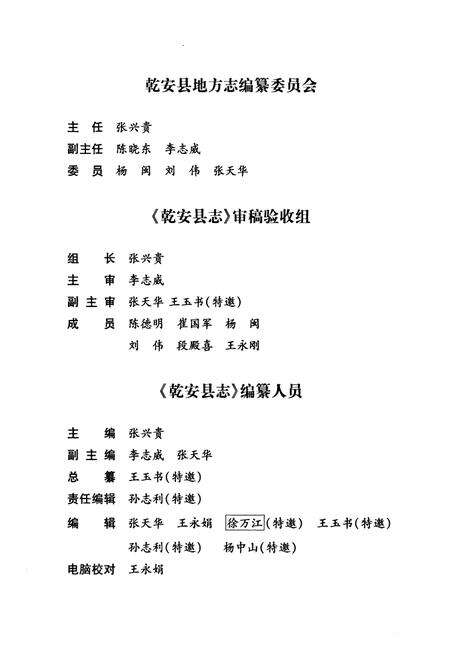 《乾安县志(1986~2000)》.pdf_吉林省志预览图4