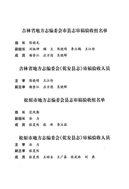 《乾安县志(1986~2000)》.pdf_吉林省志预览图5
