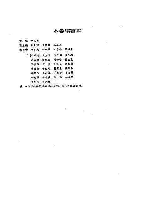 《《吉林省真菌志(第一卷·担子菌业门)》》.pdf_吉林省志预览图2
