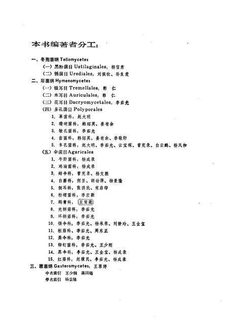 《《吉林省真菌志(第一卷·担子菌业门)》》.pdf_吉林省志预览图3