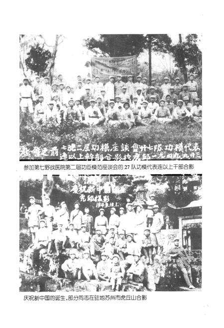 《《中国人民解放军第二Ο八医院志》》.pdf_吉林省志预览图4