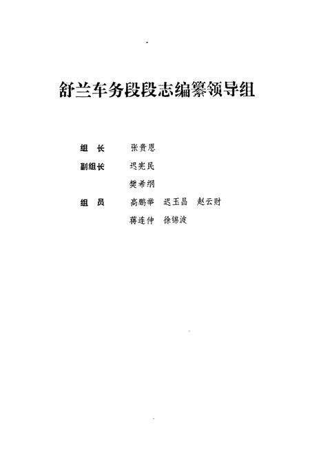 《《段志(1934-1985)》》.pdf_吉林省志预览图2