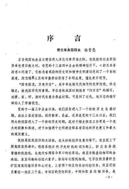 《《段志(1934-1985)》》.pdf_吉林省志预览图3
