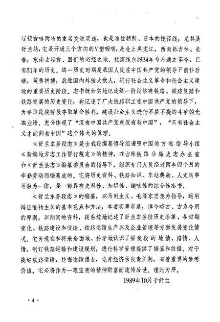 《《段志(1934-1985)》》.pdf_吉林省志预览图4