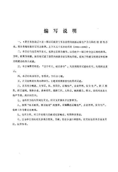 《《段志(1934-1985)》》.pdf_吉林省志预览图5