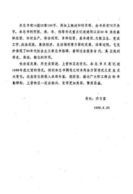 《《吉林省上营森林经营局志》》.pdf_吉林省志预览图5