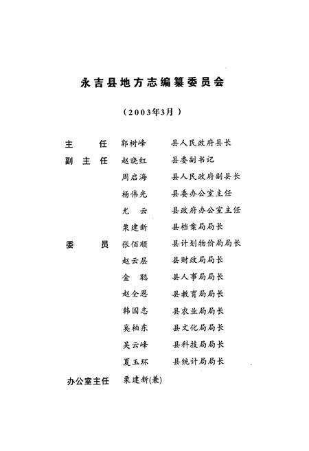 《《永吉县志(1986-2005)》》.pdf_吉林省志预览图2