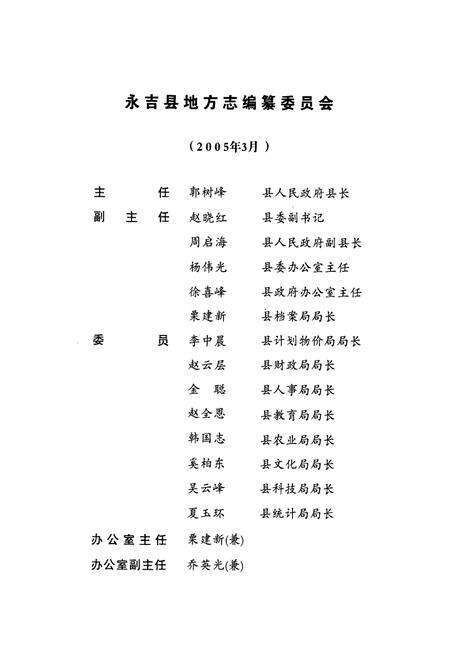 《《永吉县志(1986-2005)》》.pdf_吉林省志预览图3