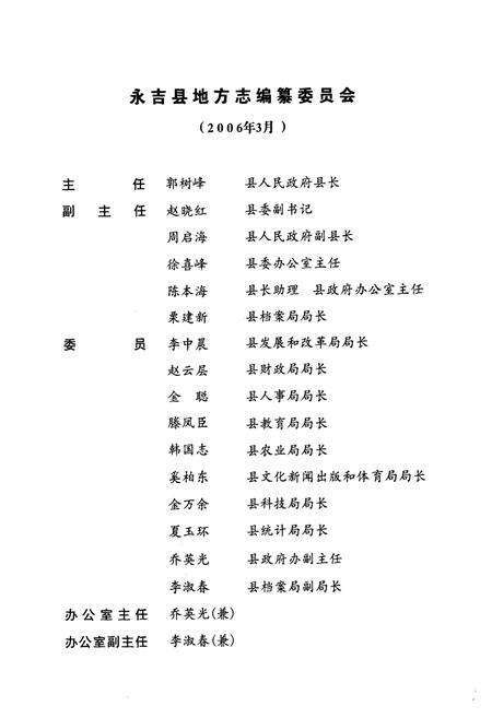 《《永吉县志(1986-2005)》》.pdf_吉林省志预览图4