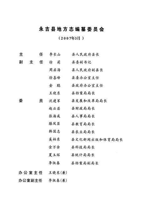 《《永吉县志(1986-2005)》》.pdf_吉林省志预览图5