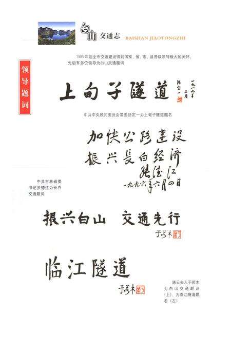 《《白山市交通志(1985-2005)》》.pdf_吉林省志预览图4