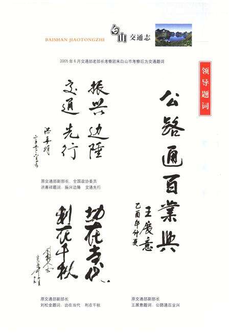 《《白山市交通志(1985-2005)》》.pdf_吉林省志预览图5