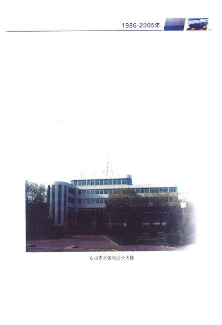 《《白山市水利志(1986-2005)》》.pdf_吉林省志预览图3
