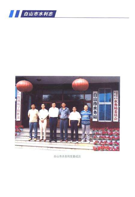 《《白山市水利志(1986-2005)》》.pdf_吉林省志预览图4