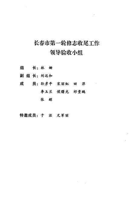 《长春市志·电力工业志》.pdf_吉林省志预览图2