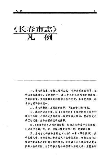 《长春市志·电力工业志》.pdf_吉林省志预览图5