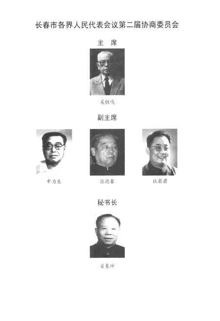 《长春市志·政协志》.pdf_吉林省志预览图3