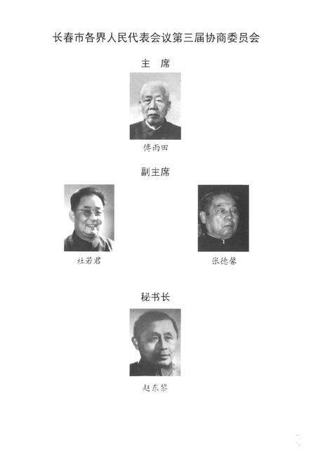 《长春市志·政协志》.pdf_吉林省志预览图4