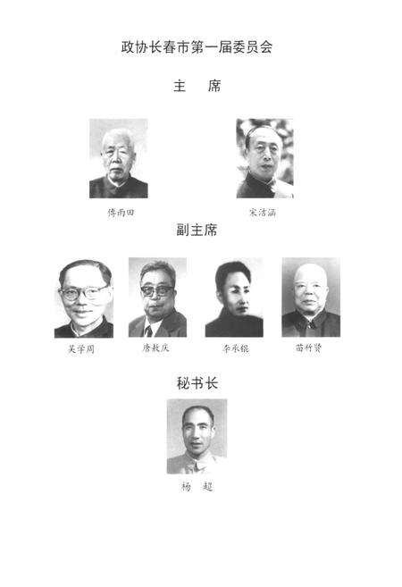 《长春市志·政协志》.pdf_吉林省志预览图5