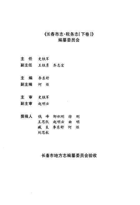 《长春市志·税务志(下卷)》.pdf_吉林省志预览图2