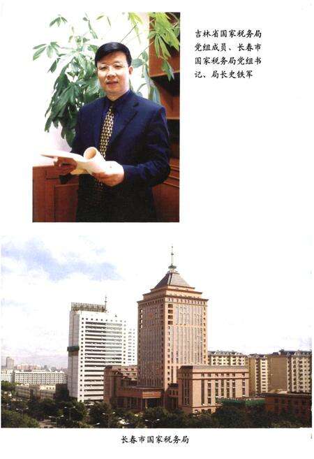 《长春市志·税务志(下卷)》.pdf_吉林省志预览图3