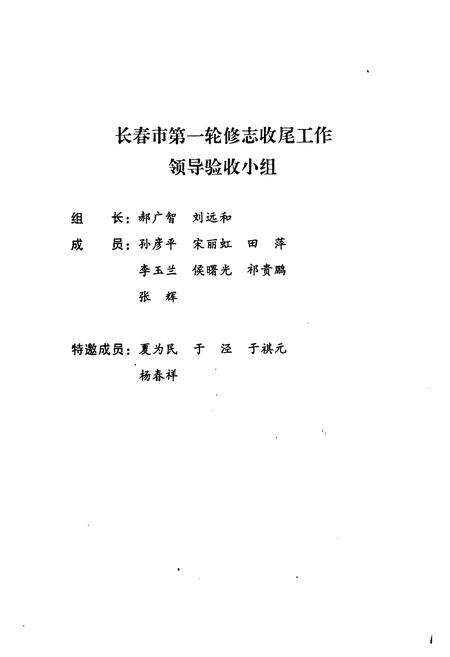 《长春市志·税务志(上卷)》.pdf_吉林省志预览图2