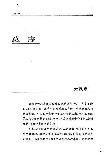 《长春市志·税务志(上卷)》.pdf_吉林省志预览图5