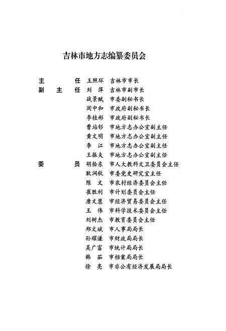 《《吉林市志·文化志》》.pdf_吉林省志预览图2