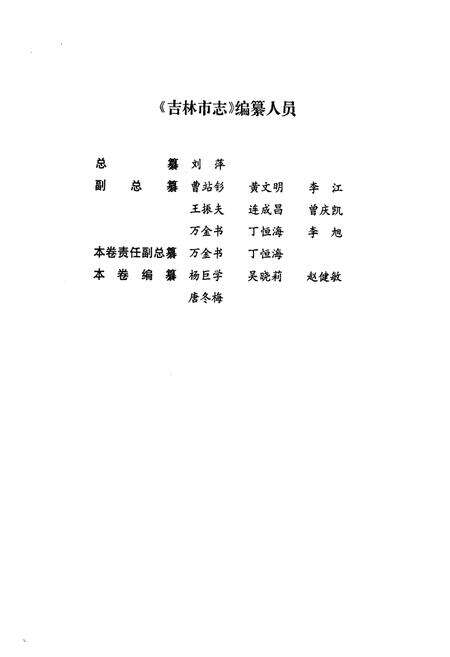《《吉林市志·文化志》》.pdf_吉林省志预览图3