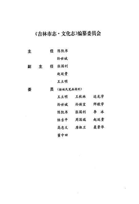 《《吉林市志·文化志》》.pdf_吉林省志预览图4