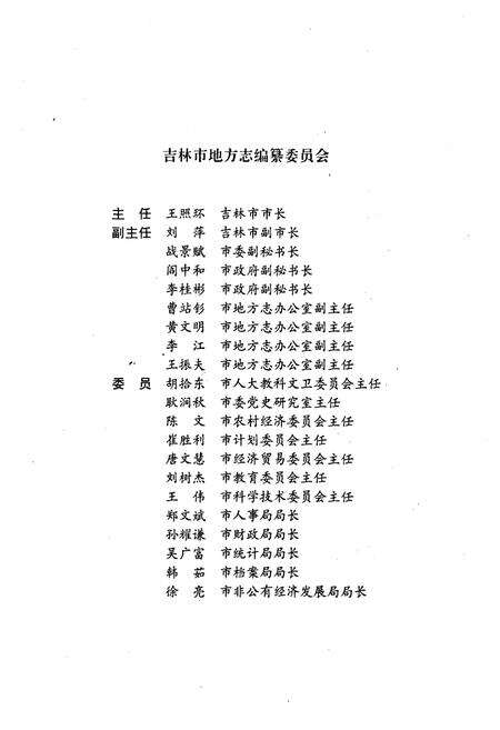 《《吉林市志·物价志》》.pdf_吉林省志预览图2