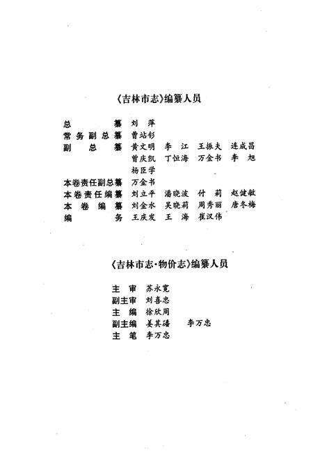 《《吉林市志·物价志》》.pdf_吉林省志预览图3